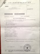 中华人民共和国知识产权局专利申请受理通知书